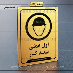 نشانگر راهنما اول ایمنی بعد کار